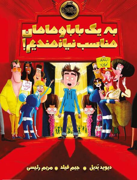 عکس مامان و بابا کارتونی