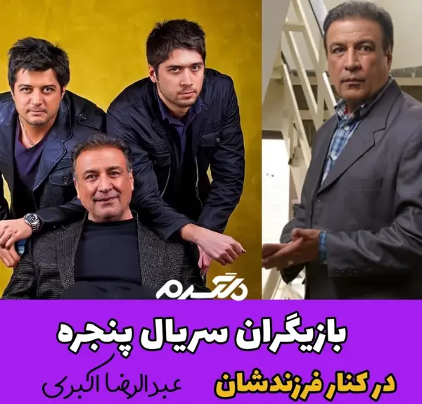 عکس بابا پنجره در فیلم پایتخت