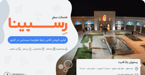 عکس پارک بابا قدرت مشهد