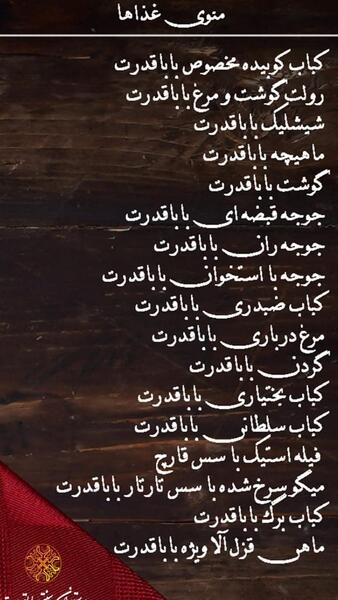 عکس رستوران بابا قدرت