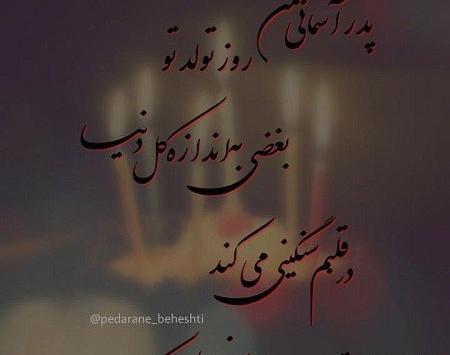عکس تولد بابا فوت شده