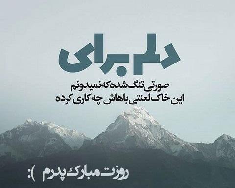 عکس تولد بابا فوت شده