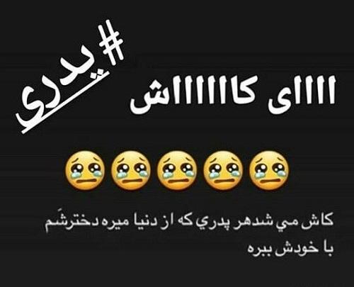 عکس غمگین بابا