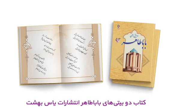 عکس شاعر بابا طاهر