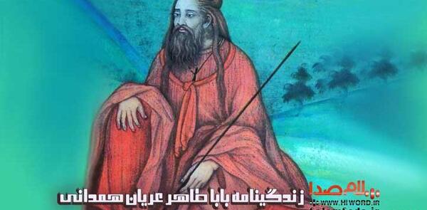 عکس شاعر بابا طاهر
