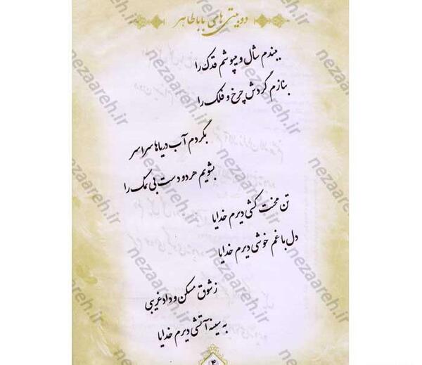 عکس شاعر بابا طاهر