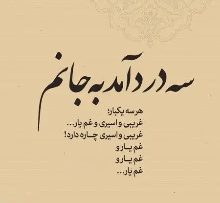 عکس شاعر بابا طاهر