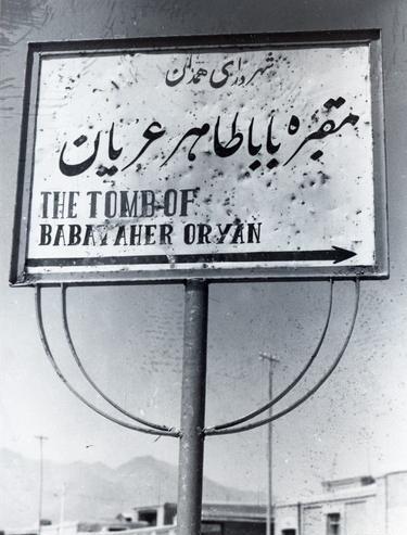 عکس از بابا طاهر