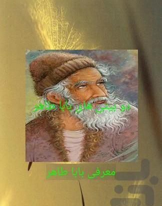 عکس از بابا طاهر