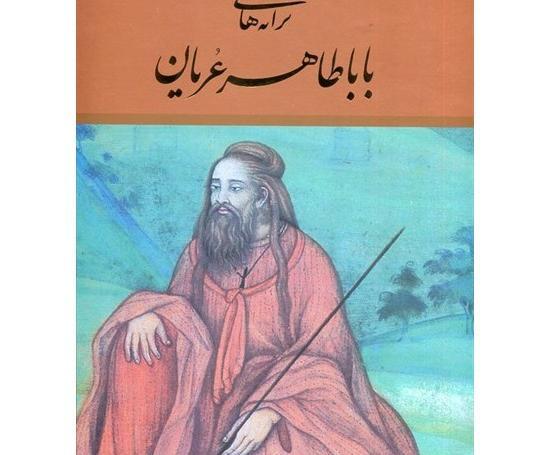 عکس های بابا طاهر
