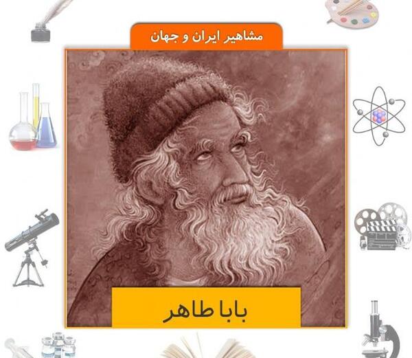 عکس های بابا طاهر
