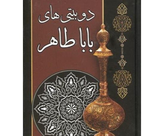 عکس های بابا طاهر