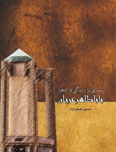 عکس های بابا طاهر
