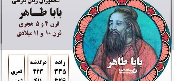 عکس های بابا طاهر