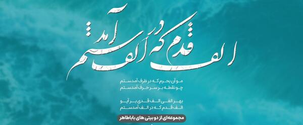 عکس های بابا طاهر