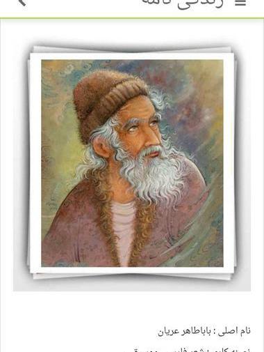 عکس های بابا طاهر