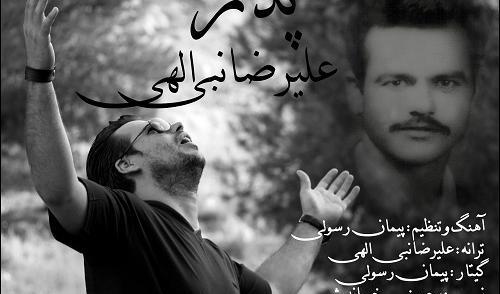 عکس بابا علیرضا