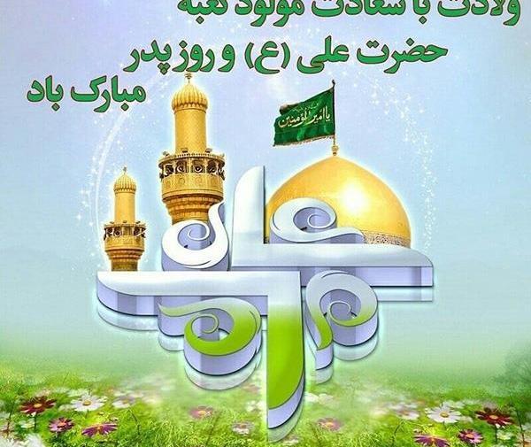 عکس بابا علی روزت مبارک