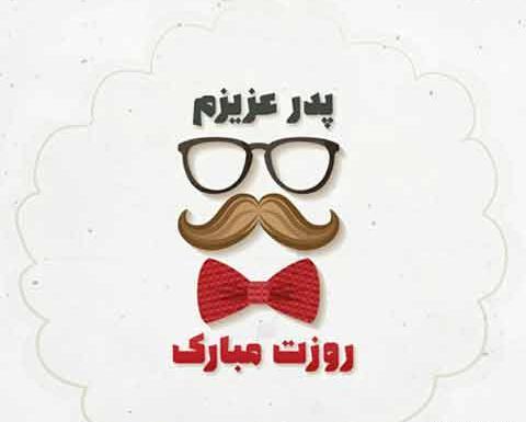عکس بابا علی روزت مبارک