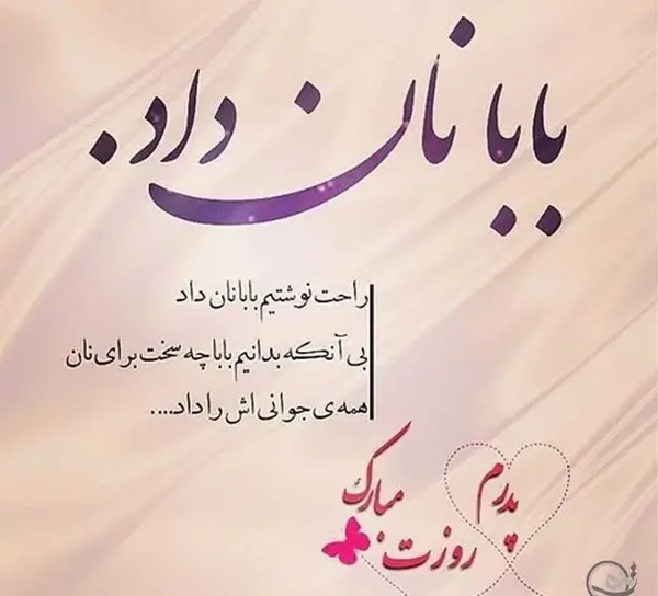 عکس بابا علی روزت مبارک