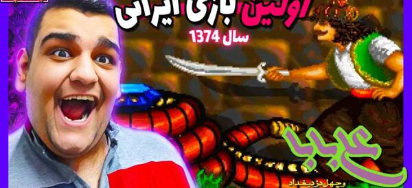 عکس علی بابا و چهل دزد بغداد واقعی