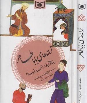 عکس کتاب بابا طاهر
