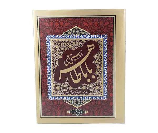 عکس کتاب بابا طاهر