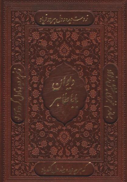 عکس کتاب بابا طاهر
