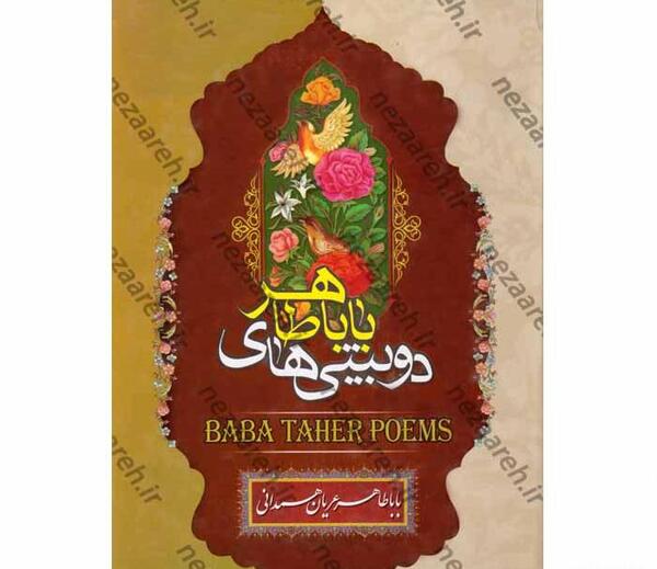 عکس کتاب بابا طاهر