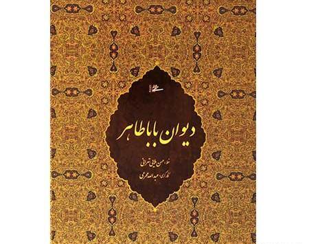 عکس کتاب بابا طاهر
