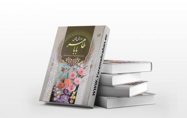 عکس کتاب بابا طاهر