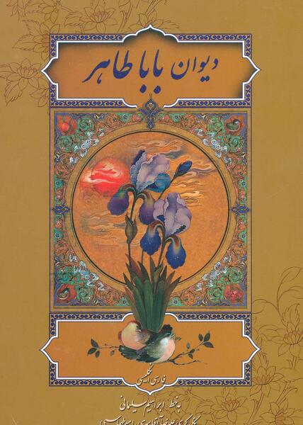 عکس کتاب بابا طاهر