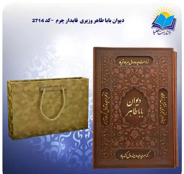 عکس کتاب بابا طاهر