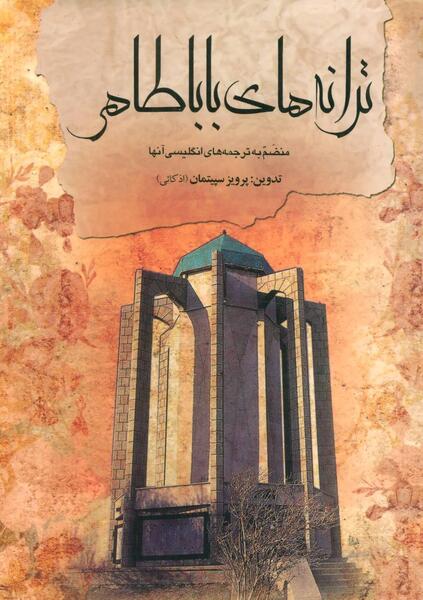 عکس کتاب بابا طاهر