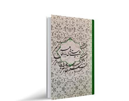 عکس کتاب بابا طاهر