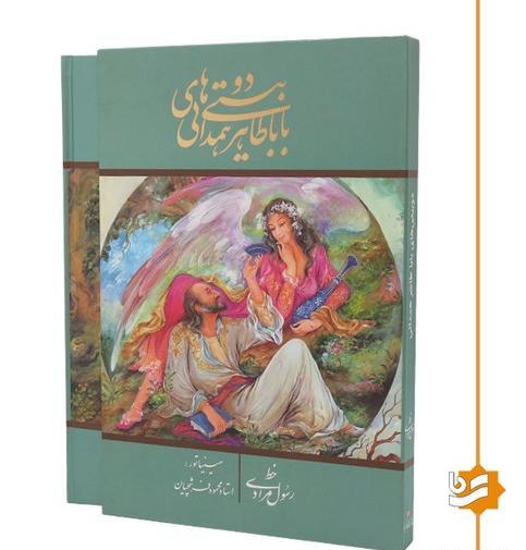 عکس کتاب بابا طاهر