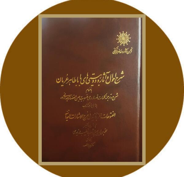 عکس کتاب بابا طاهر
