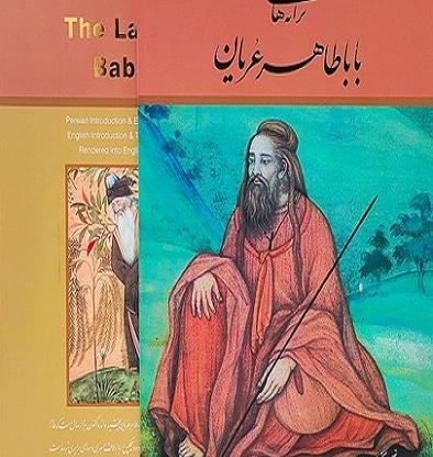 عکس کتاب بابا طاهر