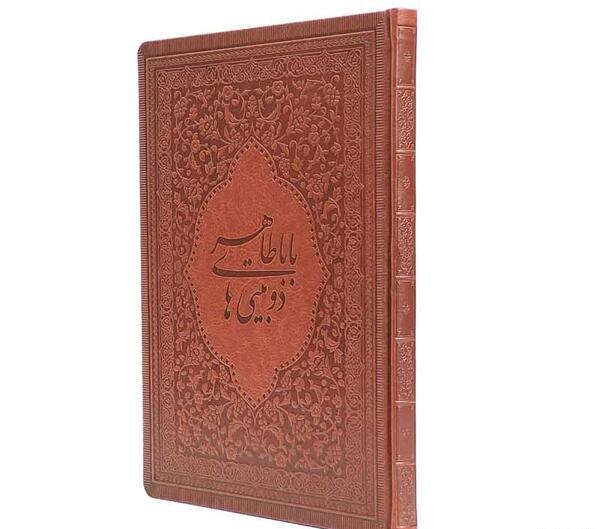 عکس کتاب بابا طاهر