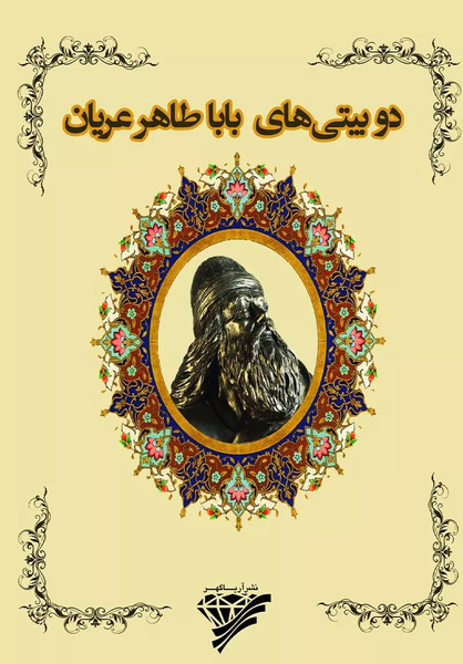 عکس خانواده بابا طاهر