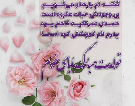 دانلود عکس بابا جونم تولدت مبارک