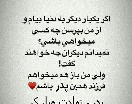 عکس برای بابا جونم تولدت مبارک