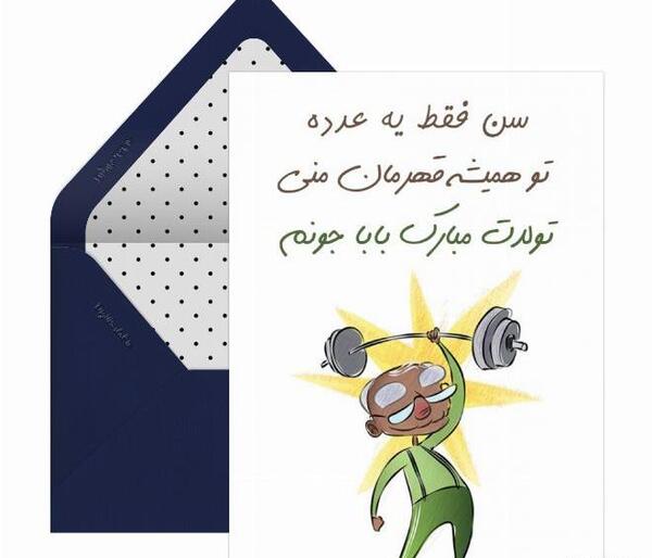 عکس برای بابا جونم تولدت مبارک