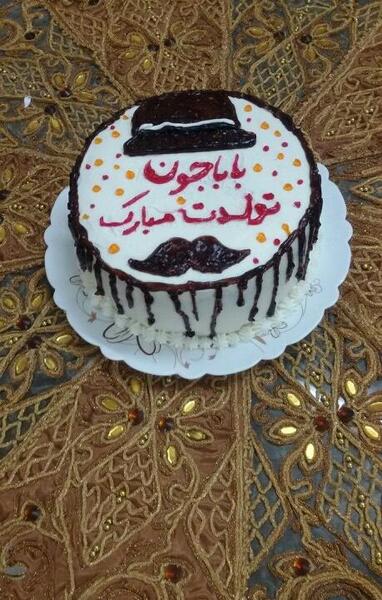 عکس کیک تولد بابا جونم تولدت مبارک
