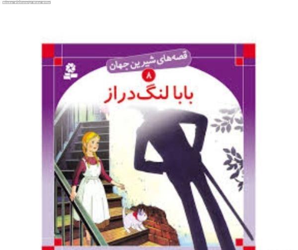عکس بابا لنگ دراز ترسناک