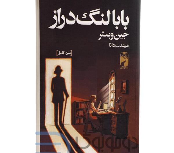 عکس بابا لنگ دراز ترسناک