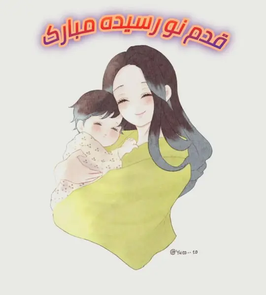 عکس مامان بابا شدنمون مبارک