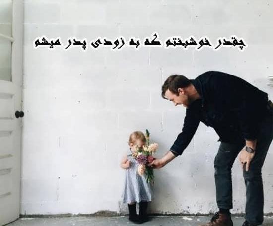 عکس مامان بابا شدنمون مبارک