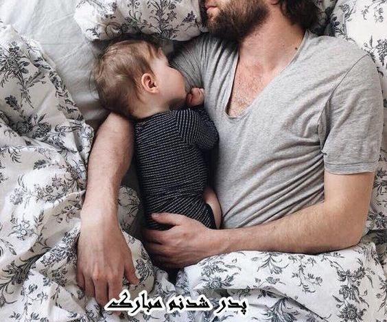 عکس مامان بابا شدنمون مبارک