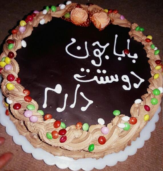 عکس کیک بابا شدنت مبارک